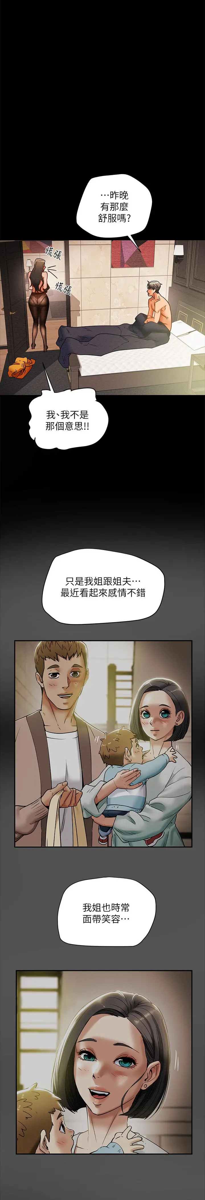 纯情女攻略计划 第25话-李骏对多言的真心 第15页