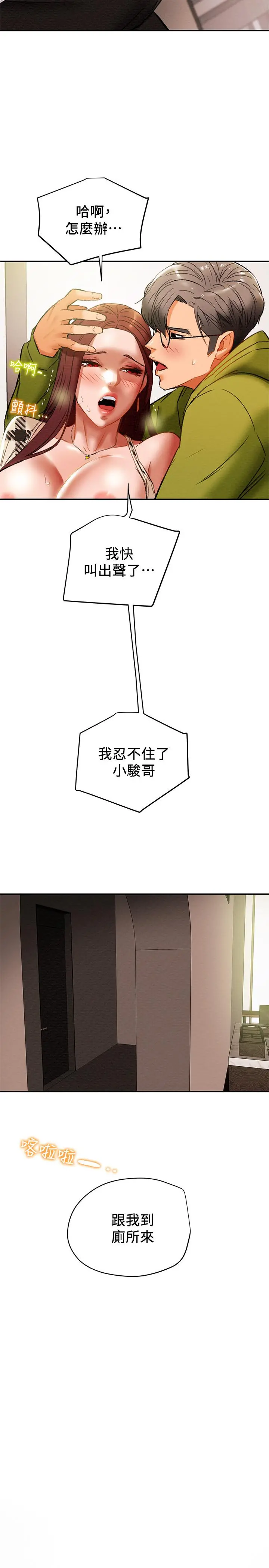 纯情女攻略计划 第25话-李骏对多言的真心 第36页