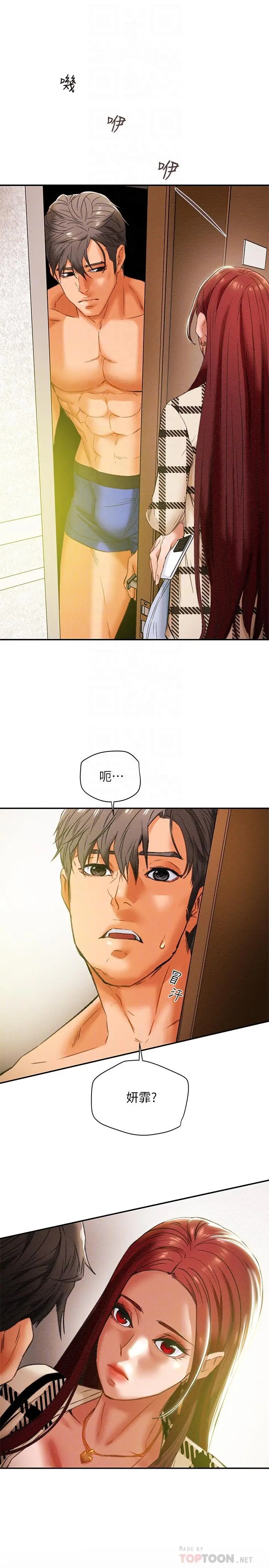 纯情女攻略计划 第25话-李骏对多言的真心 第6页