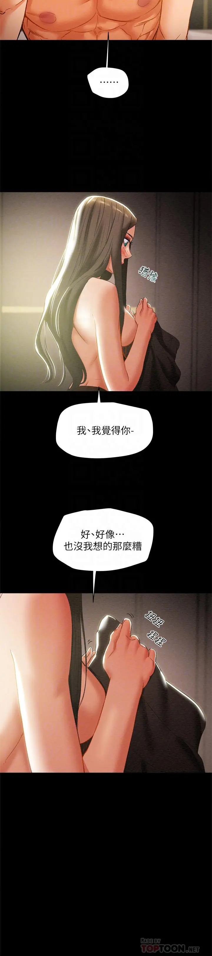 纯情女攻略计划 第25话-李骏对多言的真心 第14页