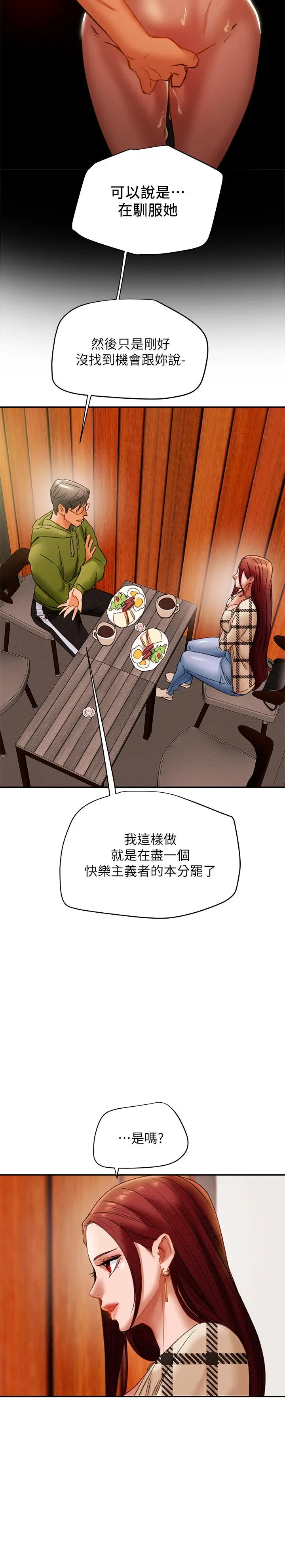 纯情女攻略计划 第25话-李骏对多言的真心 第26页