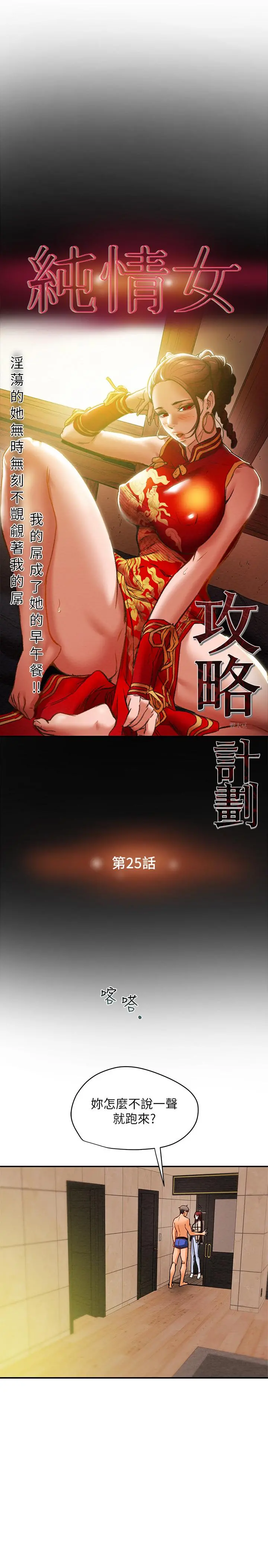 纯情女攻略计划 第25话-李骏对多言的真心 第7页