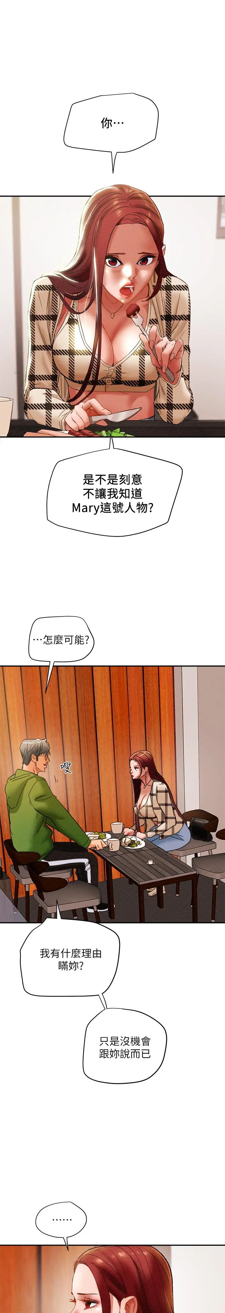 纯情女攻略计划 第25话-李骏对多言的真心 第23页