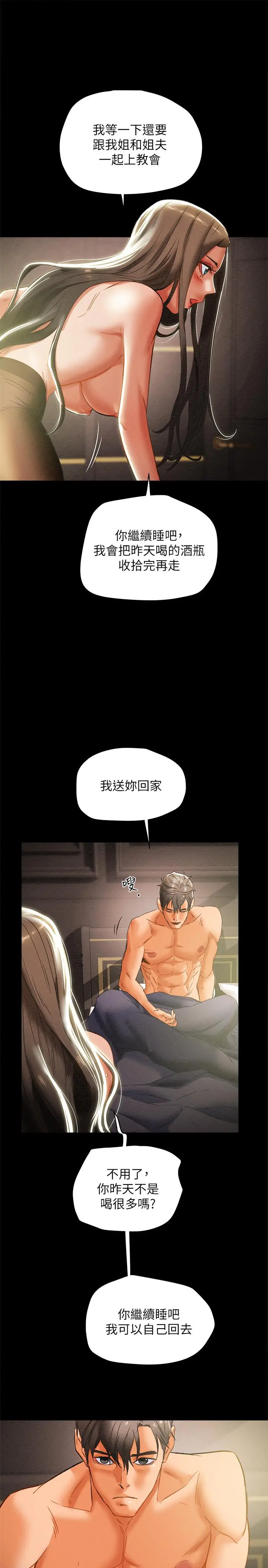 纯情女攻略计划 第25话-李骏对多言的真心 第13页