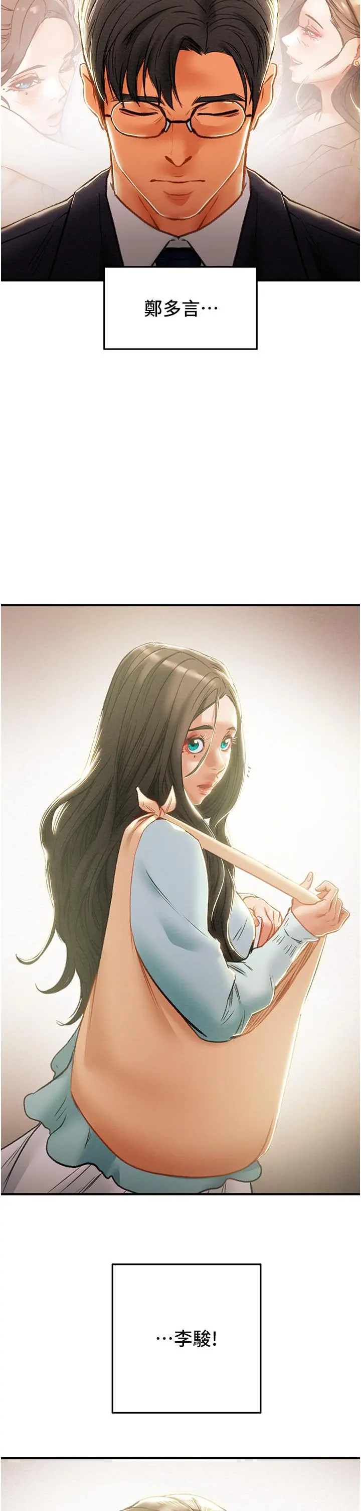 纯情女攻略计划 第74话-朝思慕想的小穴滋味 第35页