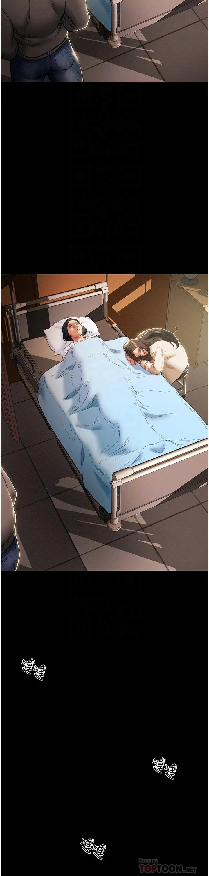 纯情女攻略计划 第74话-朝思慕想的小穴滋味 第12页