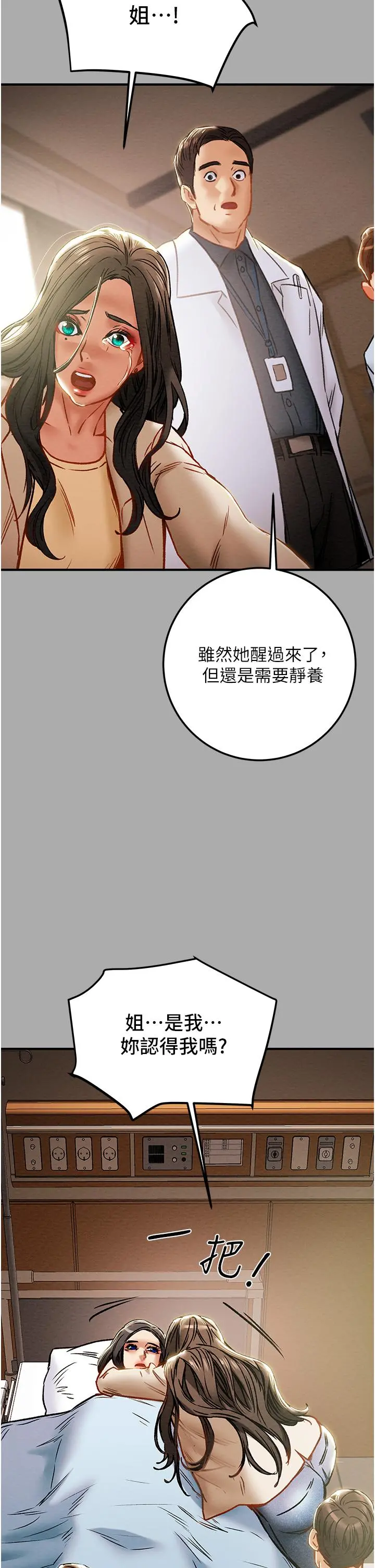纯情女攻略计划 第74话-朝思慕想的小穴滋味 第42页