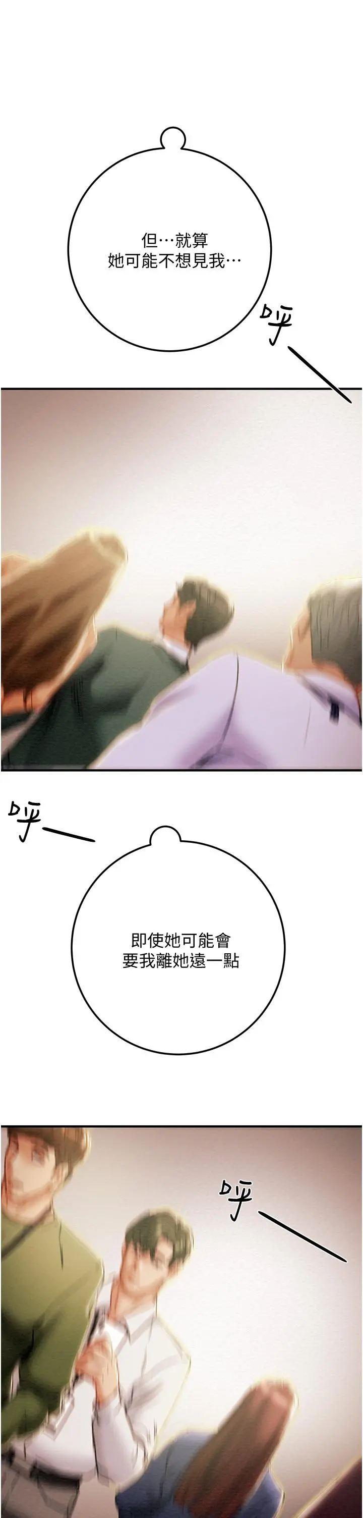 纯情女攻略计划 第74话-朝思慕想的小穴滋味 第39页