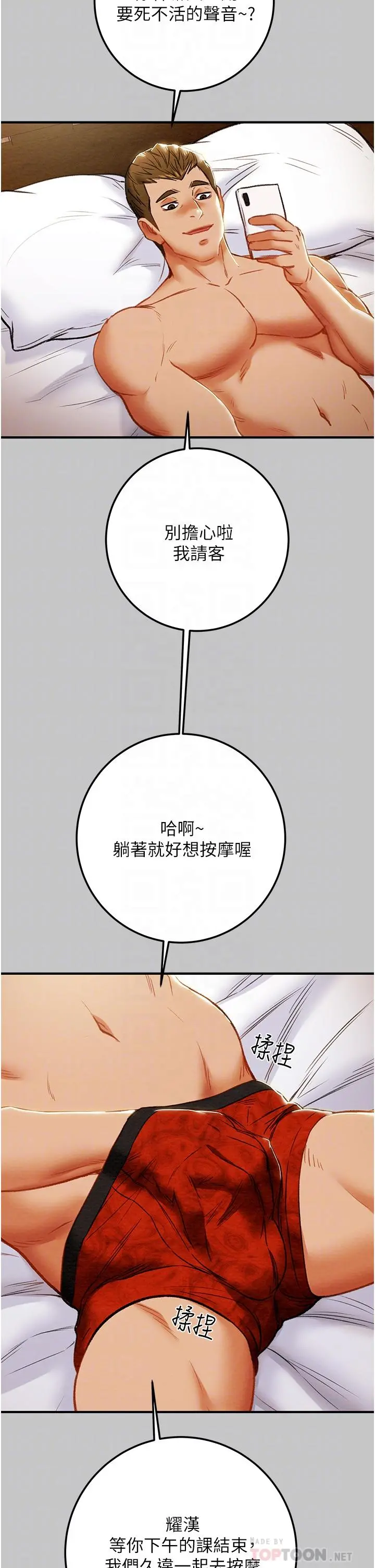 纯情女攻略计划 第74话-朝思慕想的小穴滋味 第16页