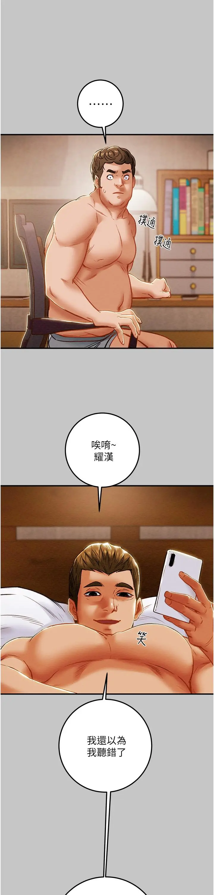 纯情女攻略计划 第74话-朝思慕想的小穴滋味 第21页