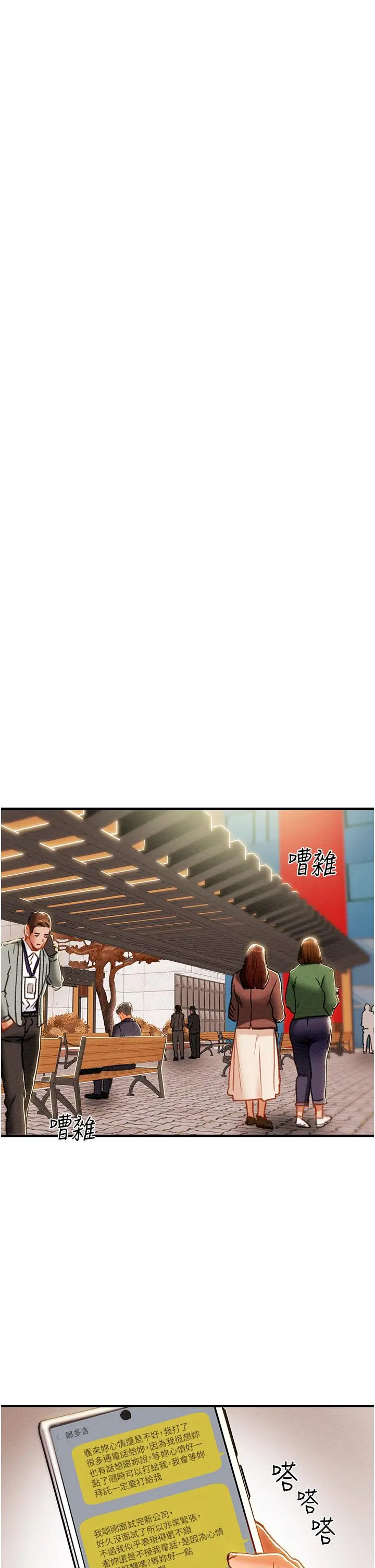 纯情女攻略计划 第74话-朝思慕想的小穴滋味 第25页