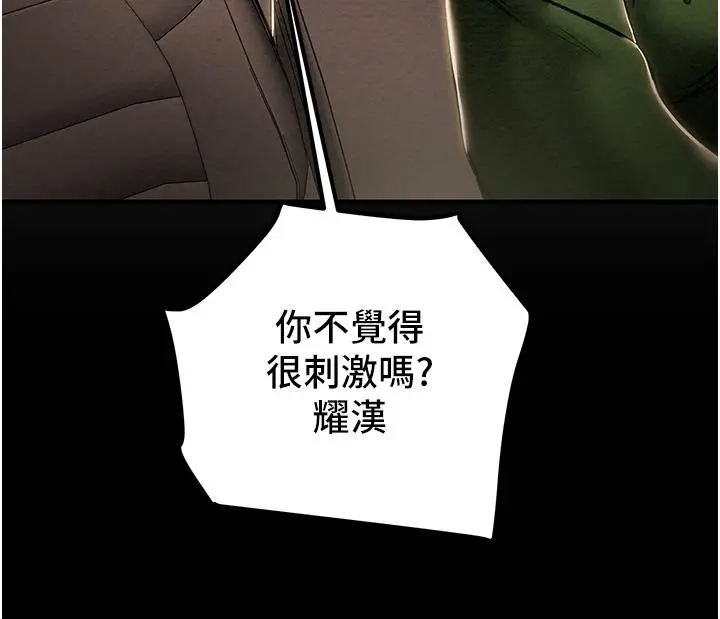 纯情女攻略计划 第74话-朝思慕想的小穴滋味 第57页