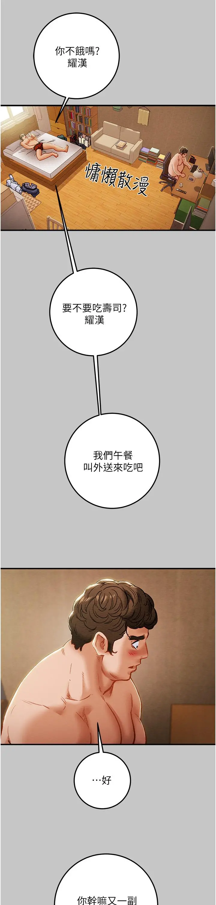 纯情女攻略计划 第74话-朝思慕想的小穴滋味 第15页