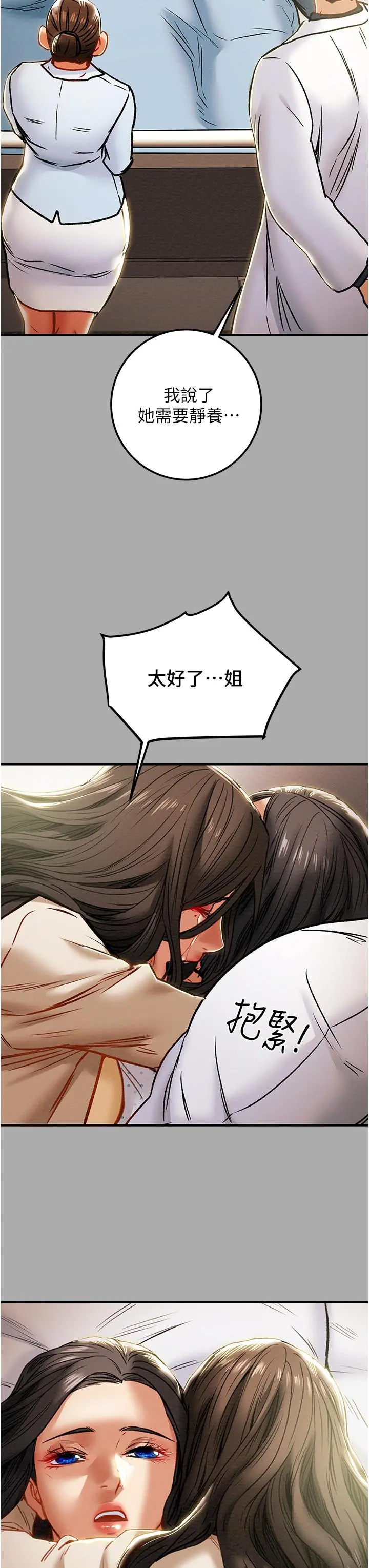 纯情女攻略计划 第74话-朝思慕想的小穴滋味 第43页