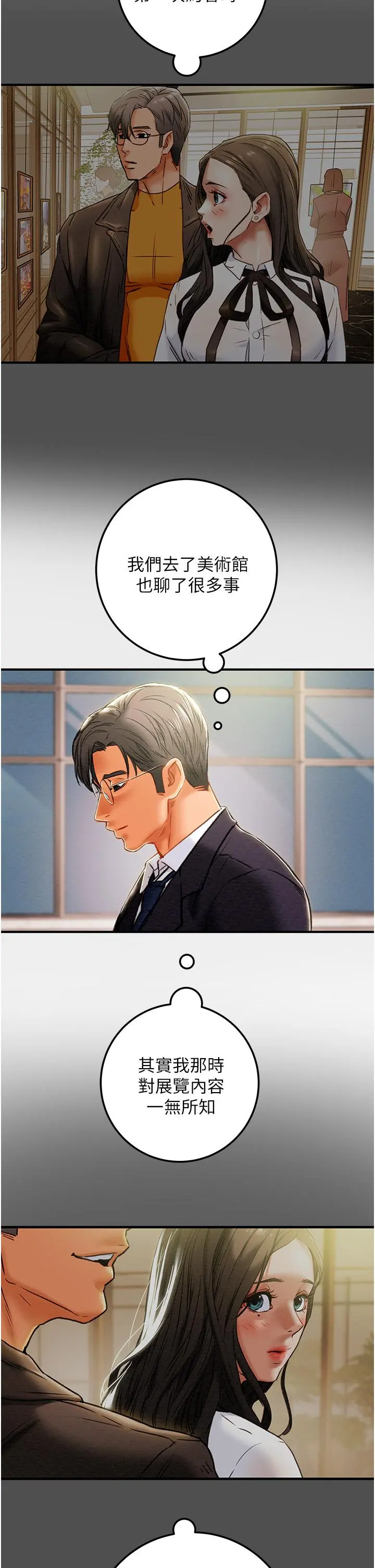 纯情女攻略计划 第74话-朝思慕想的小穴滋味 第28页