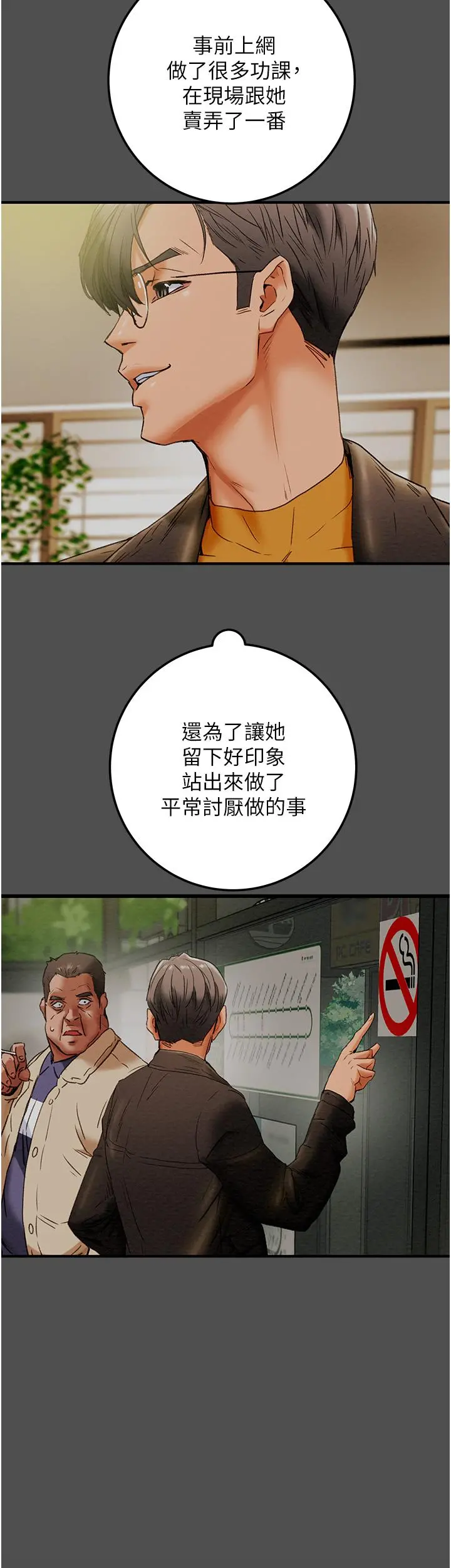 纯情女攻略计划 第74话-朝思慕想的小穴滋味 第29页