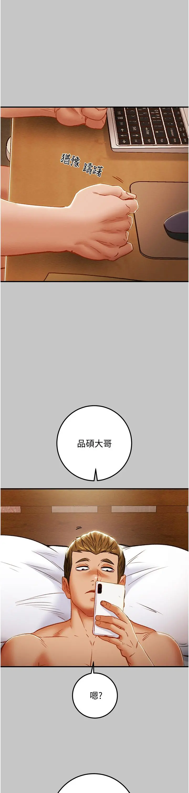 纯情女攻略计划 第74话-朝思慕想的小穴滋味 第19页