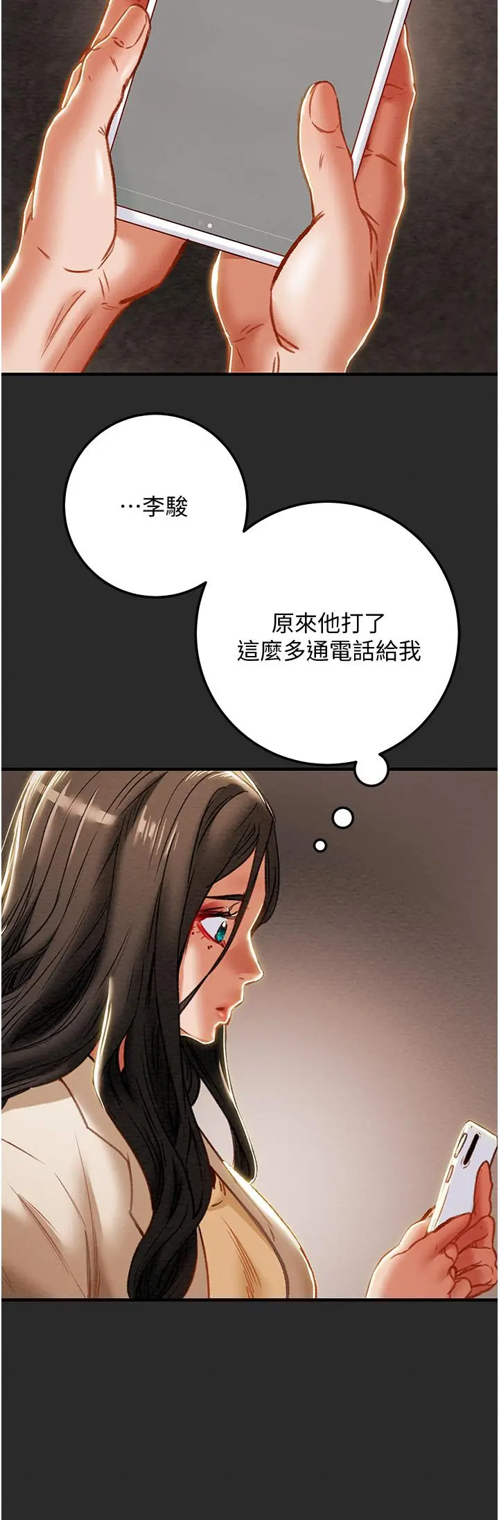 纯情女攻略计划 第74话-朝思慕想的小穴滋味 第47页