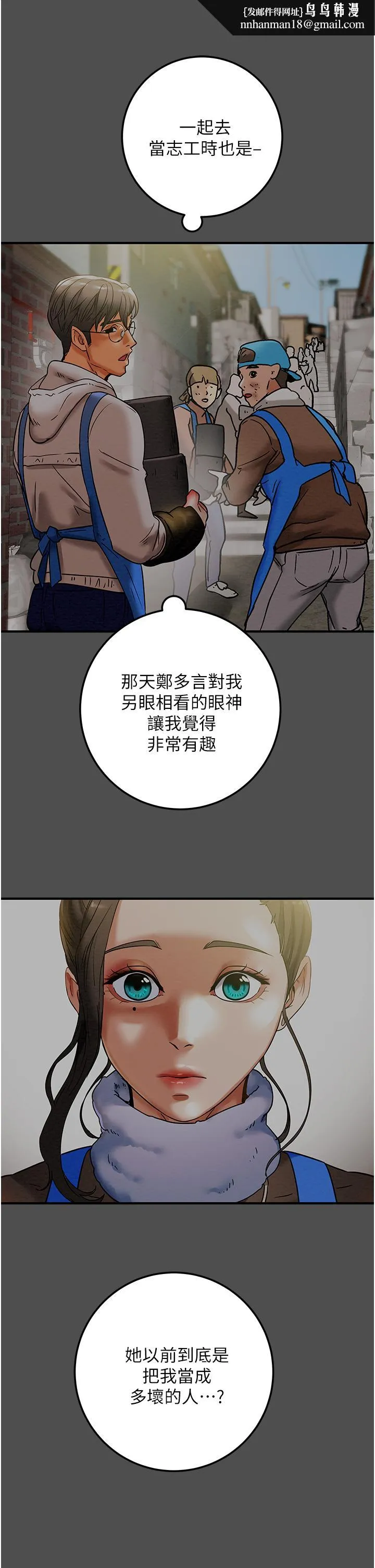 纯情女攻略计划 第74话-朝思慕想的小穴滋味 第30页
