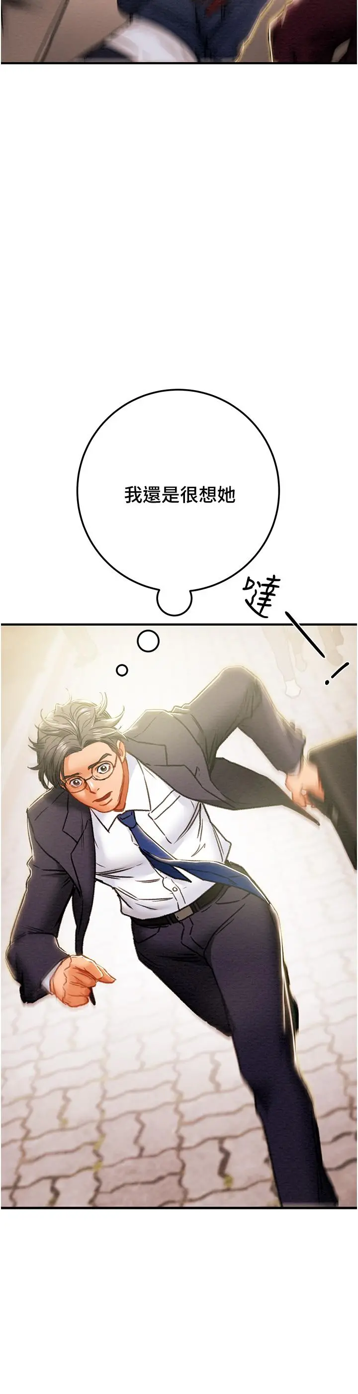 纯情女攻略计划 第74话-朝思慕想的小穴滋味 第40页
