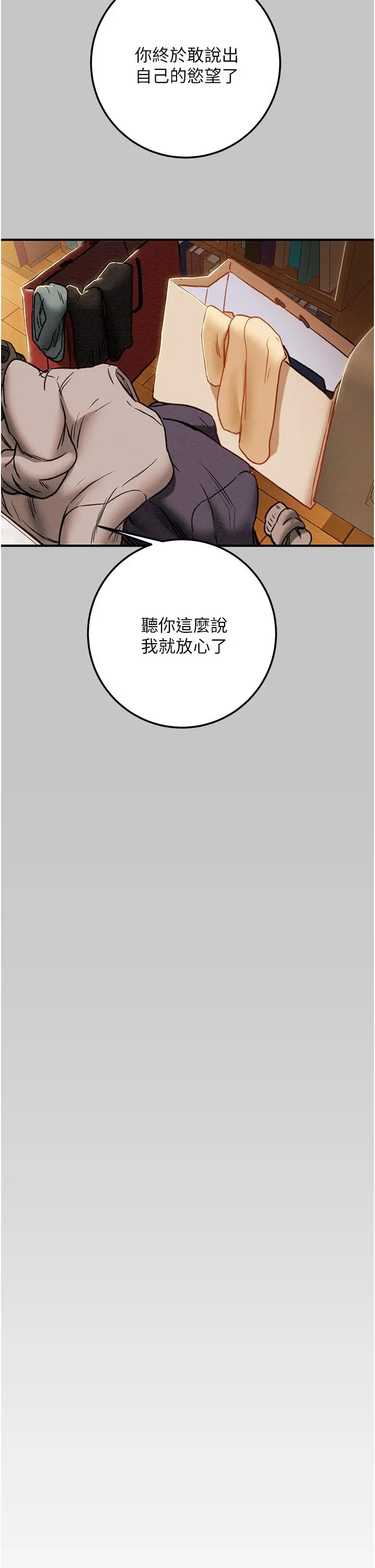 纯情女攻略计划 第74话-朝思慕想的小穴滋味 第22页