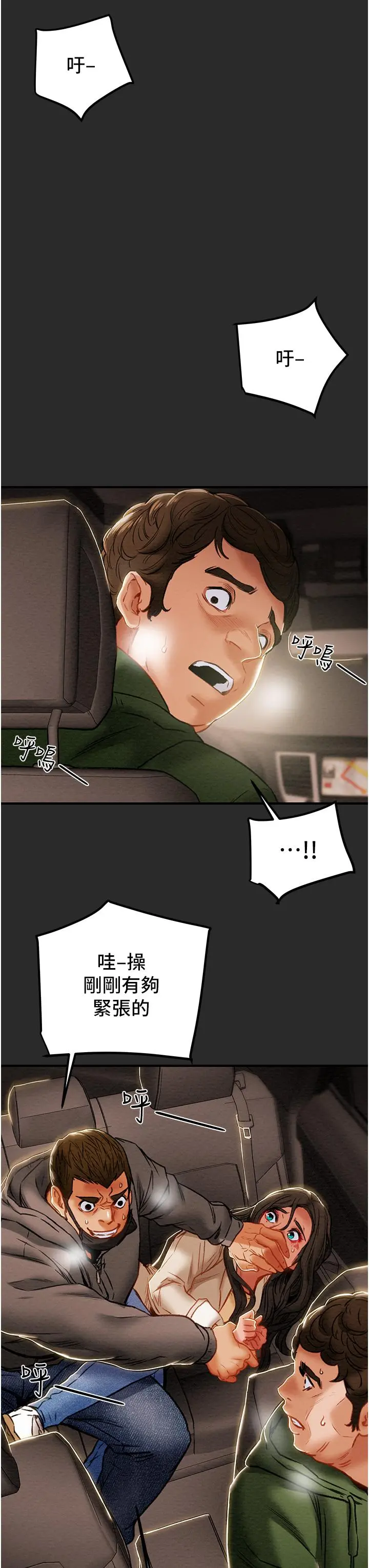 纯情女攻略计划 第74话-朝思慕想的小穴滋味 第56页