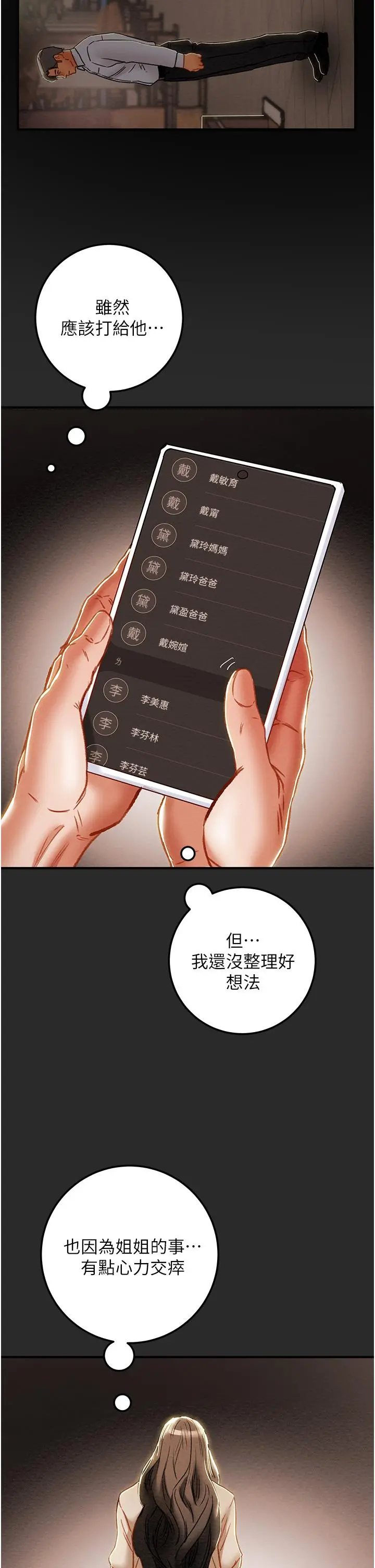 纯情女攻略计划 第74话-朝思慕想的小穴滋味 第49页