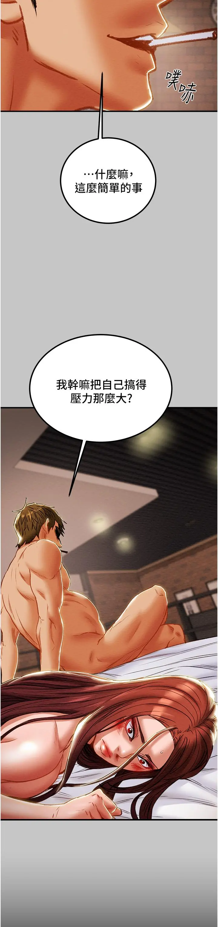 纯情女攻略计划 第74话-朝思慕想的小穴滋味 第3页