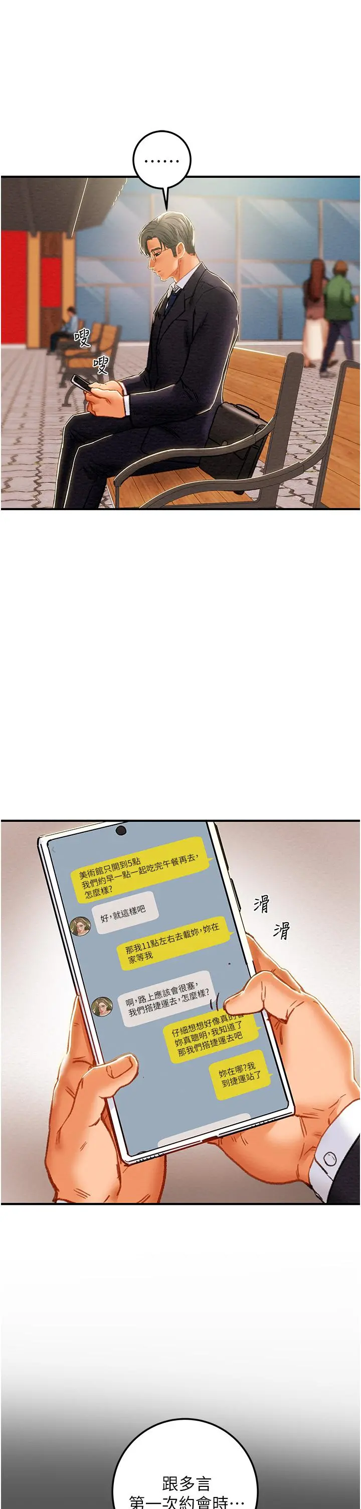 纯情女攻略计划 第74话-朝思慕想的小穴滋味 第27页