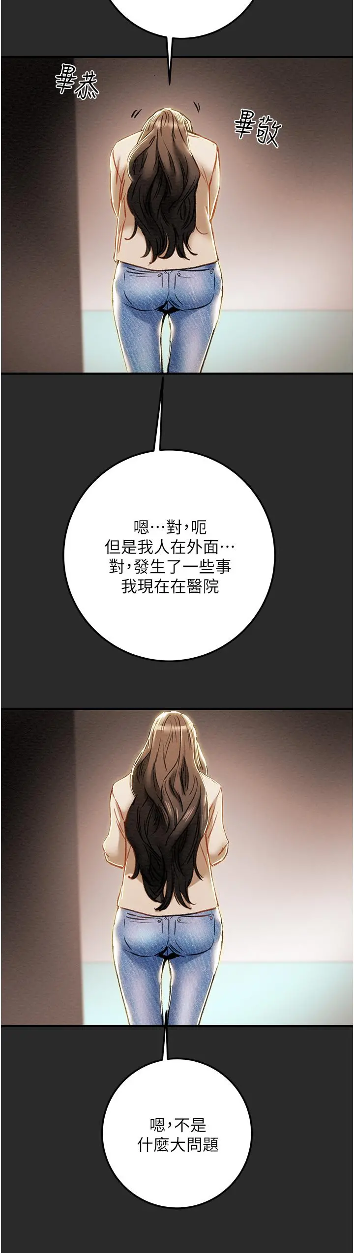 纯情女攻略计划 第74话-朝思慕想的小穴滋味 第53页