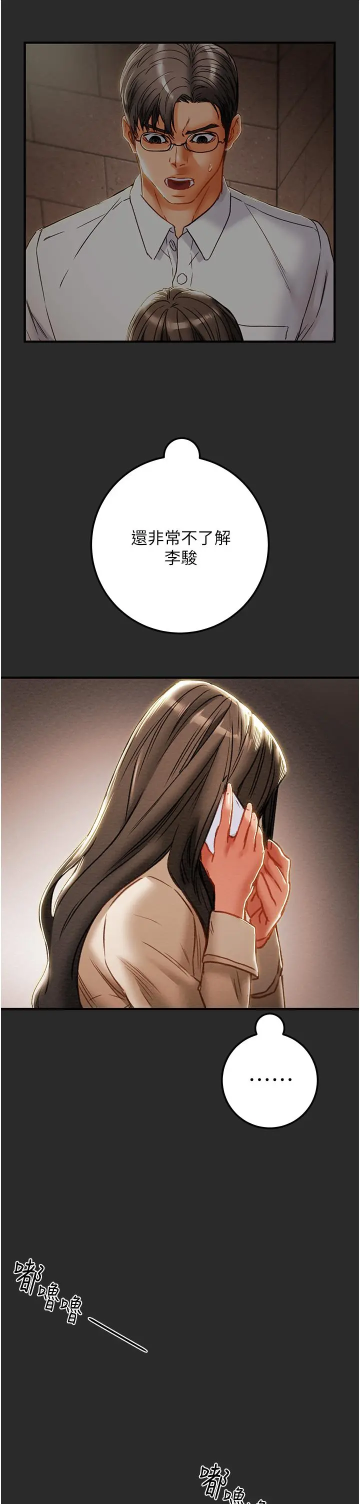 纯情女攻略计划 第74话-朝思慕想的小穴滋味 第51页