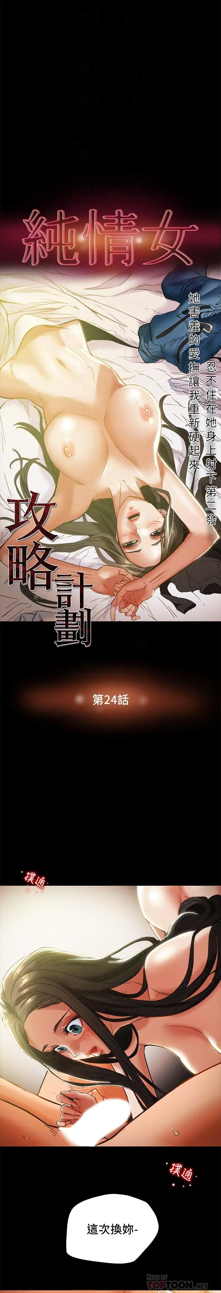 纯情女攻略计划 第24话-沉迷于违背道德 第4页