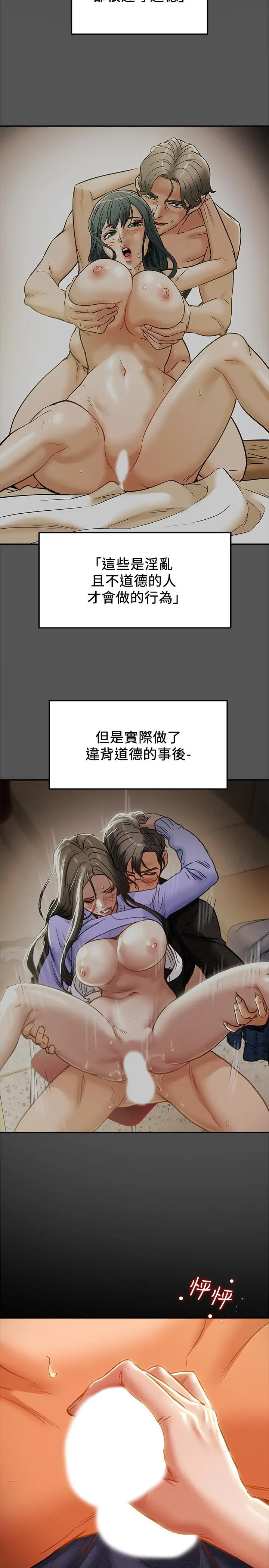 纯情女攻略计划 第24话-沉迷于违背道德 第7页