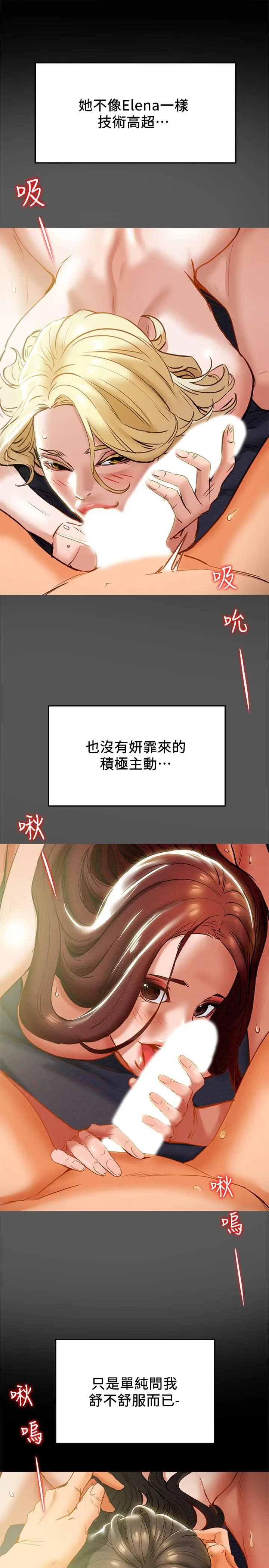 纯情女攻略计划 第24话-沉迷于违背道德 第26页