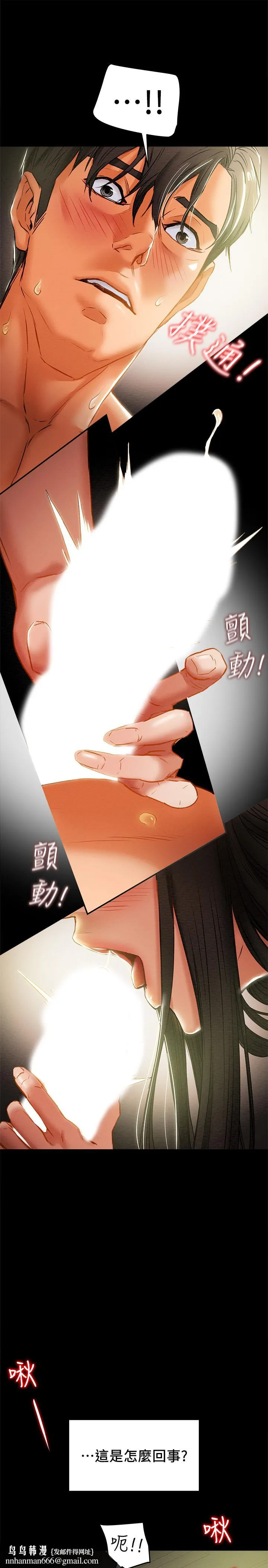 纯情女攻略计划 第24话-沉迷于违背道德 第24页
