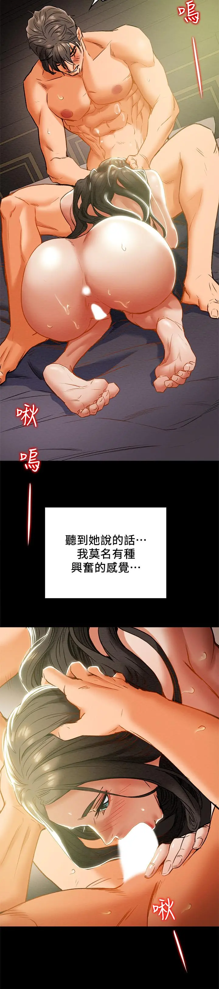 纯情女攻略计划 第24话-沉迷于违背道德 第25页