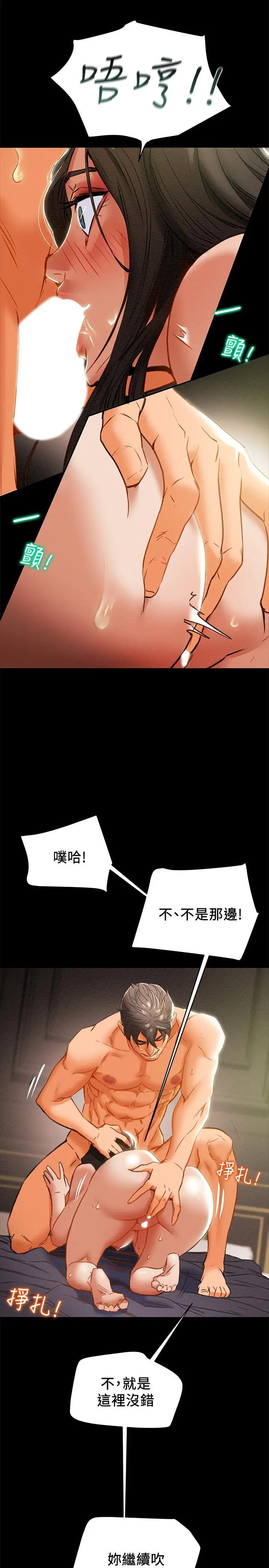纯情女攻略计划 第24话-沉迷于违背道德 第29页