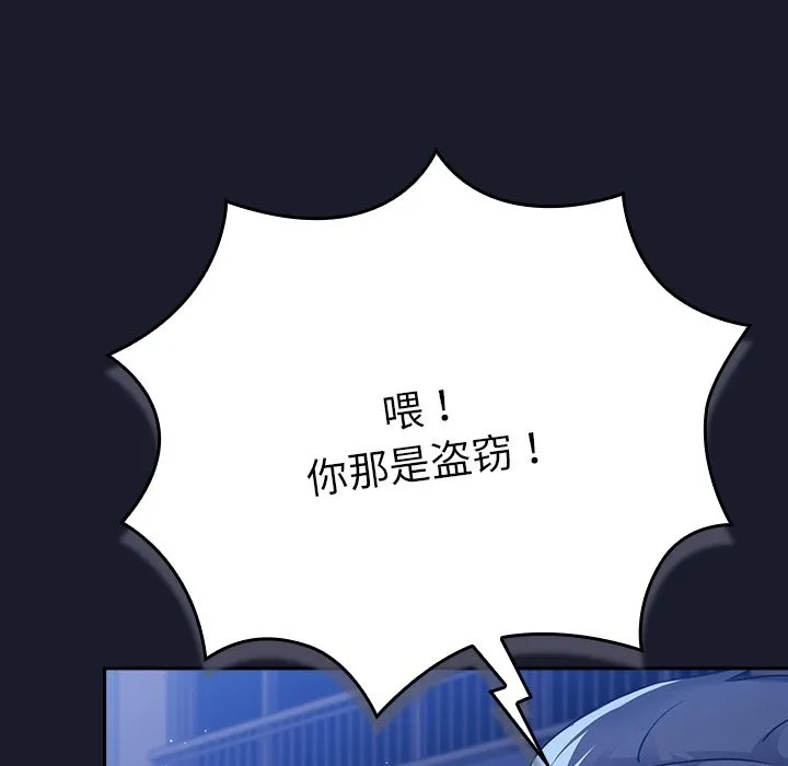 摸鱼生存指南 第2话 第88页