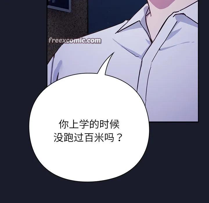 摸鱼生存指南 第2话 第112页