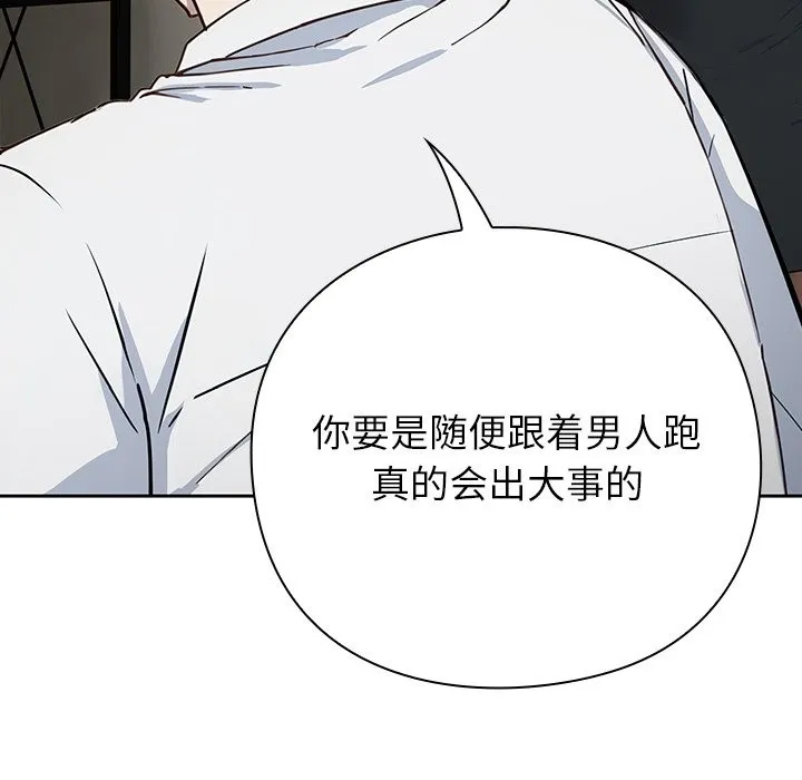 摸鱼生存指南 第2话 第196页