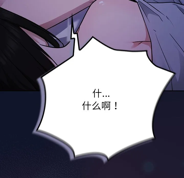 摸鱼生存指南 第2话 第259页