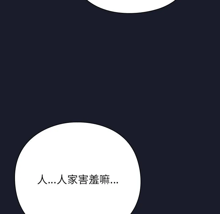 摸鱼生存指南 第2话 第131页