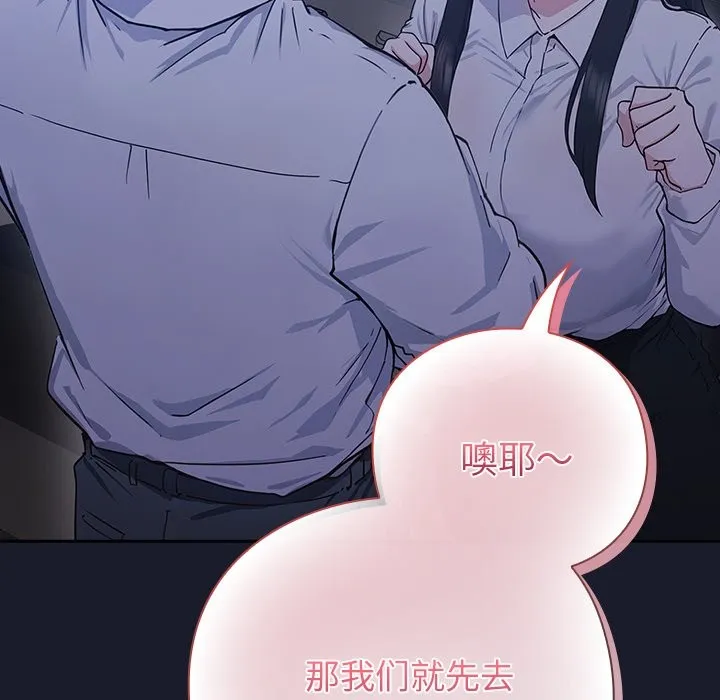 摸鱼生存指南 第2话 第29页