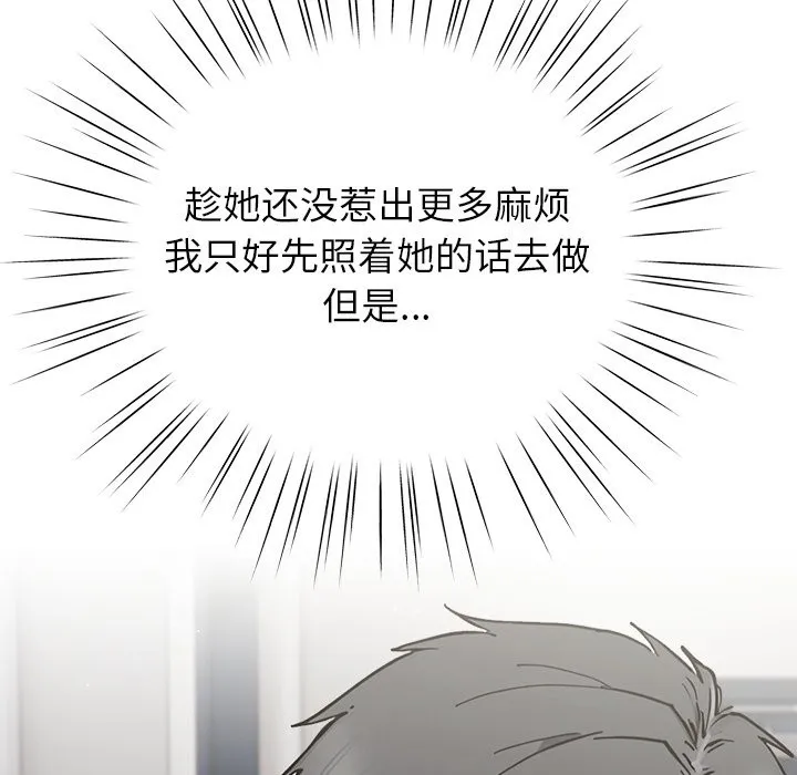 摸鱼生存指南 第2话 第176页