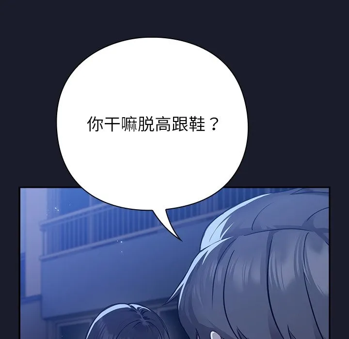 摸鱼生存指南 第2话 第91页