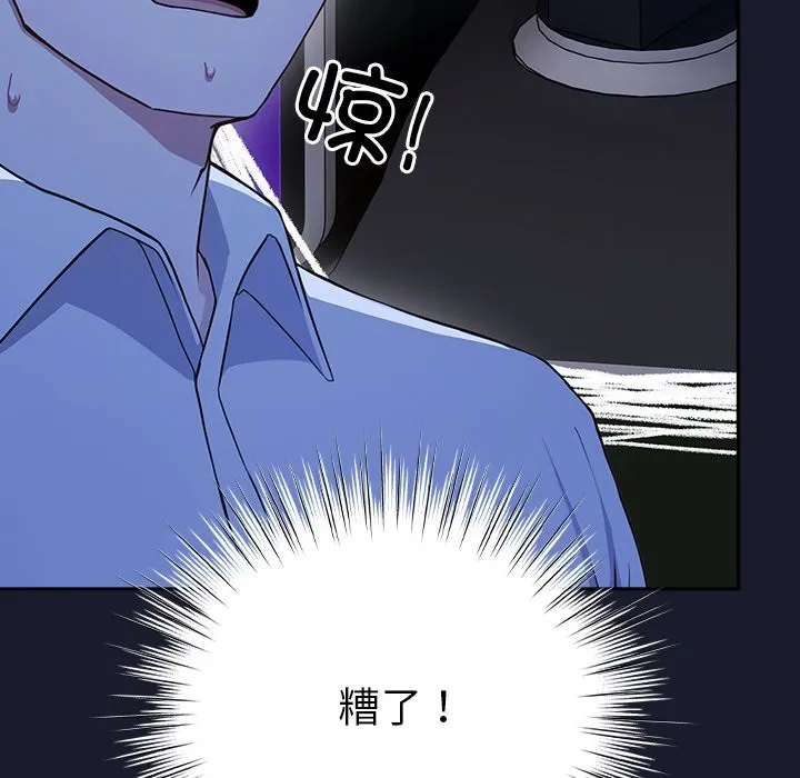 摸鱼生存指南 第2话 第80页