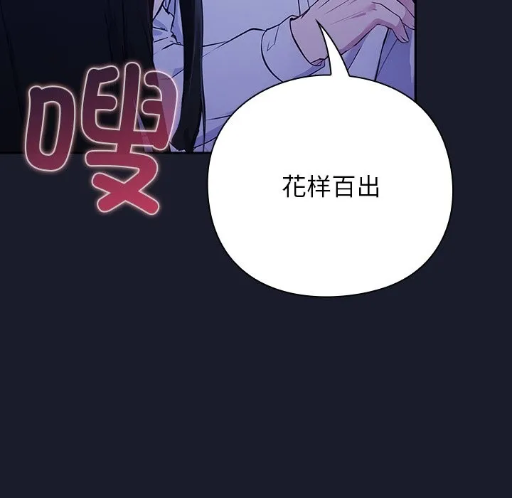 摸鱼生存指南 第2话 第133页
