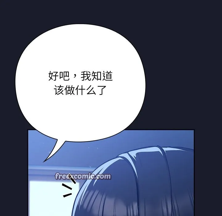 摸鱼生存指南 第2话 第56页