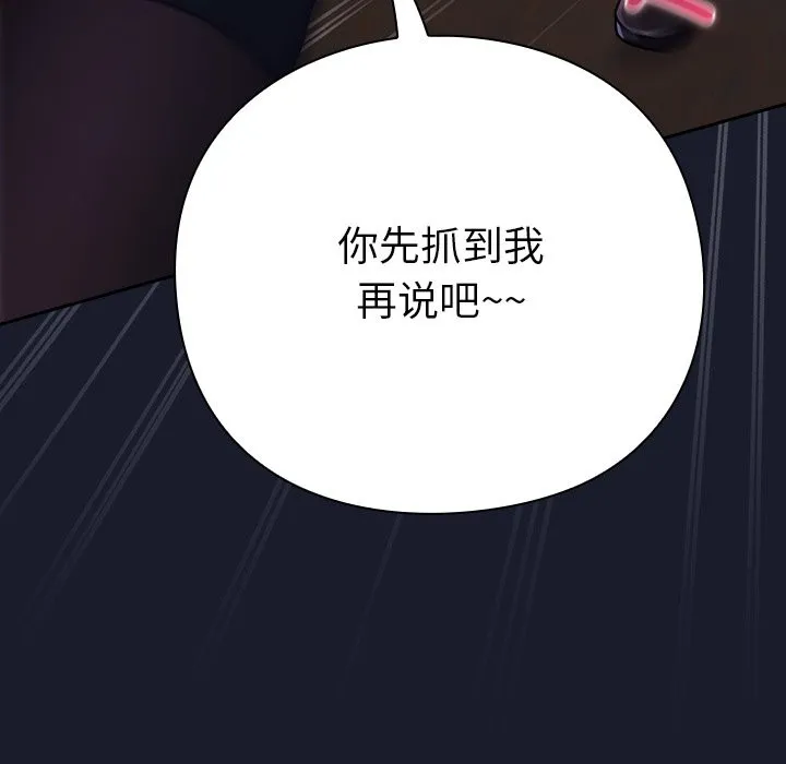 摸鱼生存指南 第2话 第104页