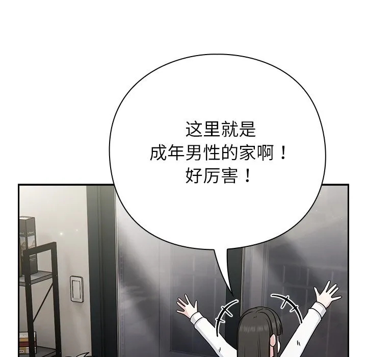 摸鱼生存指南 第2话 第173页